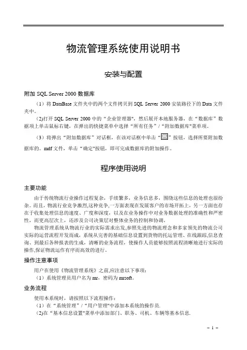 物流管理系统使用说明书【最新范本模板】