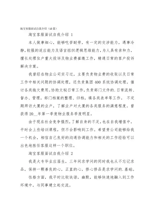 淘宝客服面试自我介绍(10篇)