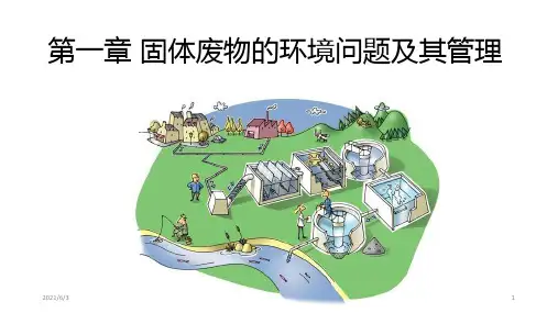 固体废物处置与资源化PPT优秀课件