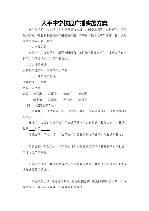 太平中学校园广播站建设方案