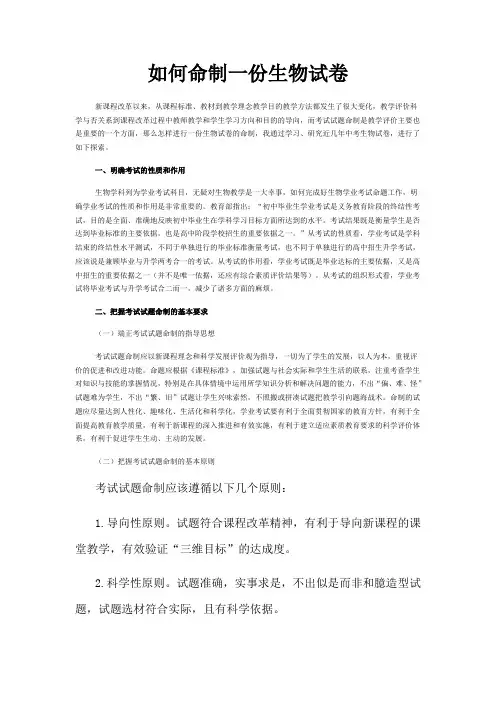 如何命制一份生物试卷