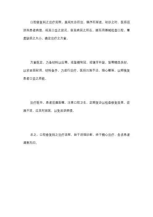 口腔修复科治疗流程