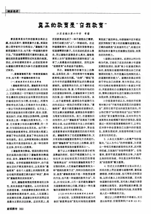 真正的教育是＂自我教育＂