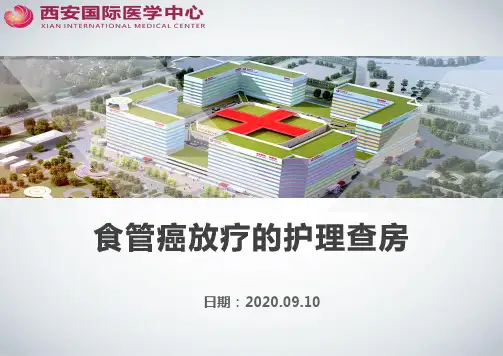 食管癌放疗护理查房