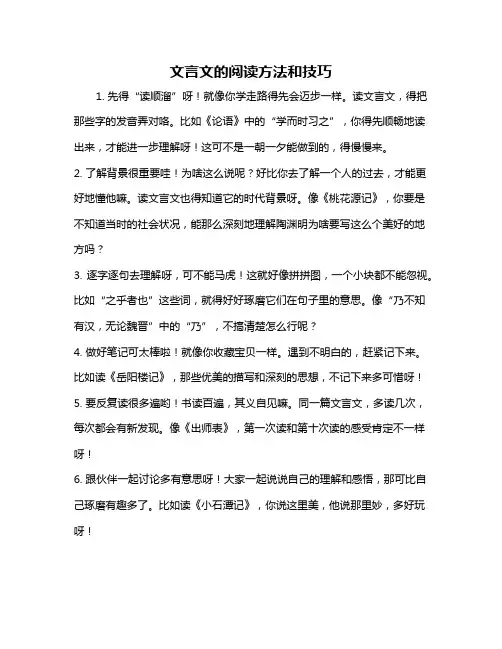文言文的阅读方法和技巧