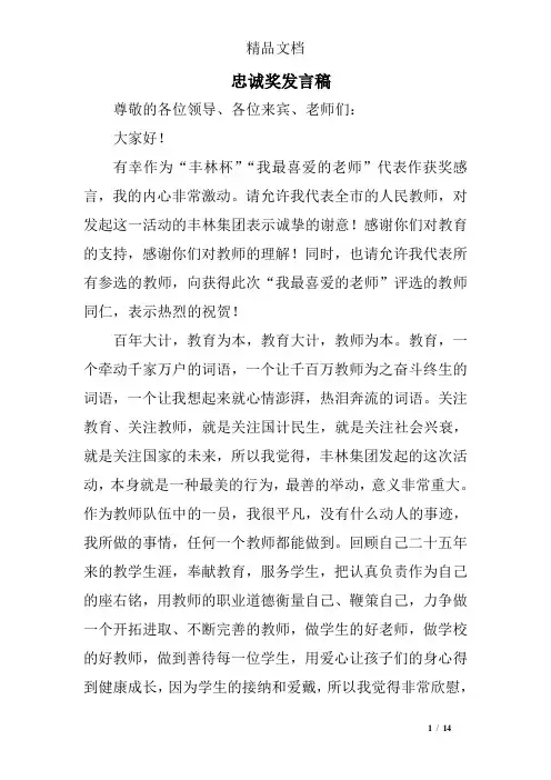 忠诚奖发言稿