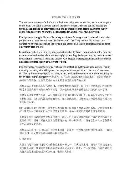 内消火栓设备介绍(英文版)