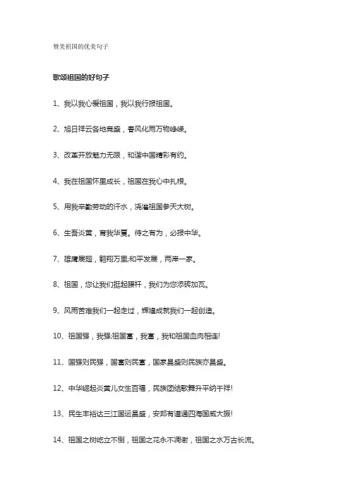 赞美祖国的优美句子