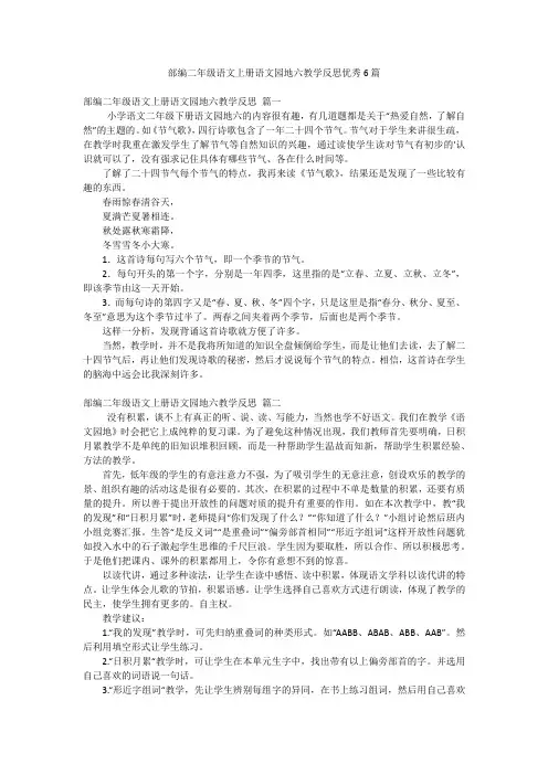 部编二年级语文上册语文园地六教学反思优秀6篇