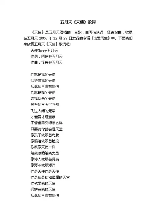 五月天《天使》歌词