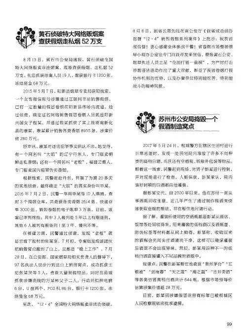 黄石侦破特大网络贩烟案 查获假烟走私烟52万支