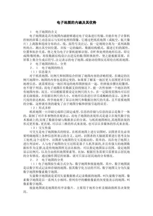 电子地图的内涵及其优势