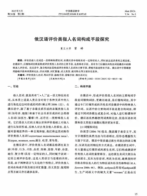 俄汉语评价类指人名词构成手段探究