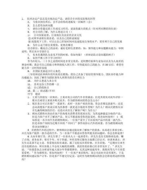 丰田销售面试技巧