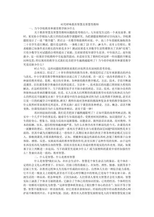 教师的智慧