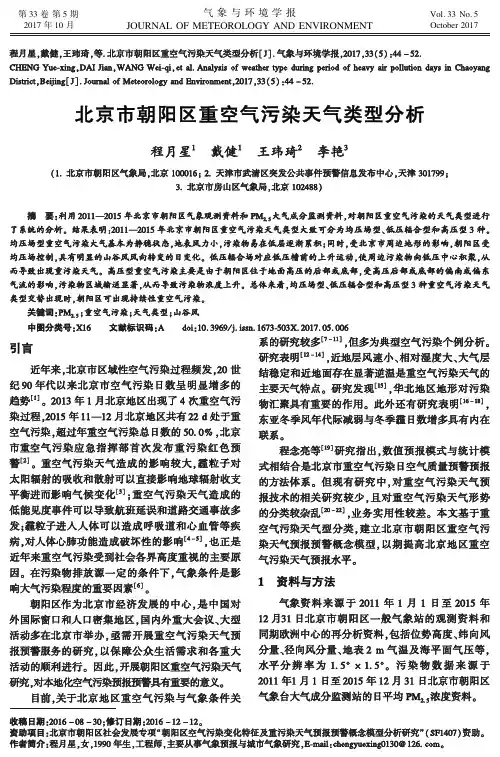 北京市朝阳区重空气污染天气类型分析