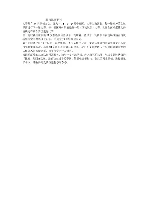 河南理工大学2018社团拔河比赛赛制