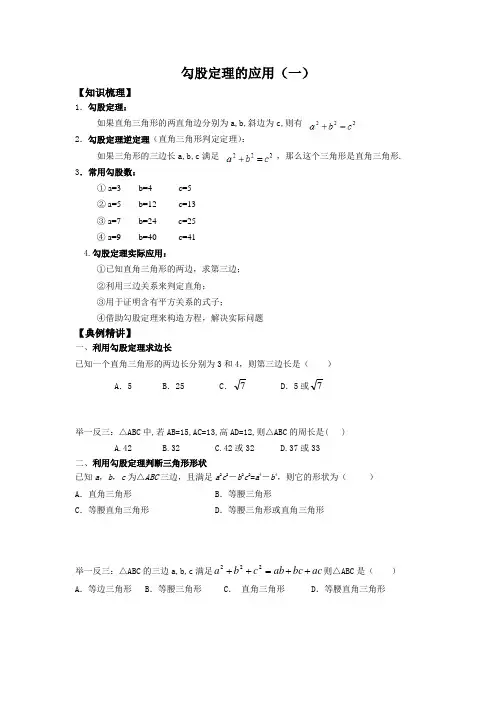 勾股定理的应用