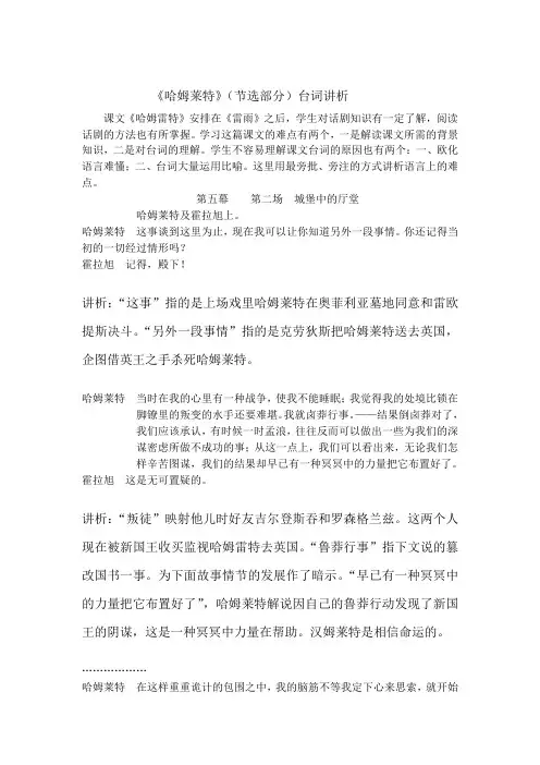 《哈姆莱特》(节选部分)讲析