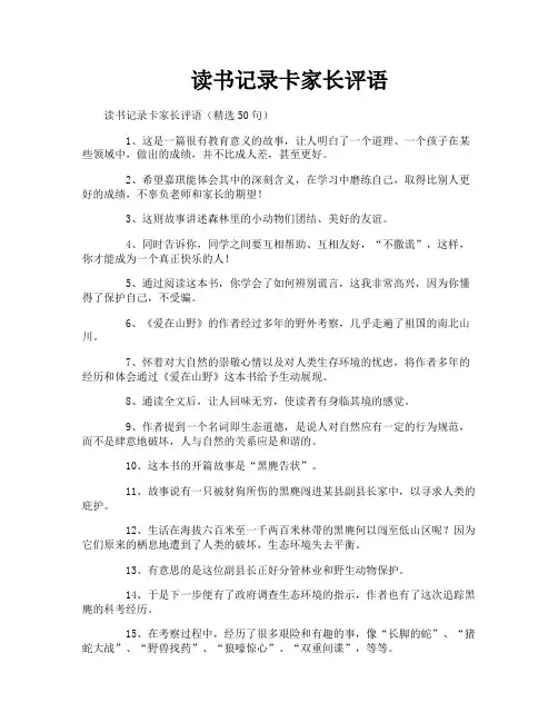 读书记录卡家长评语