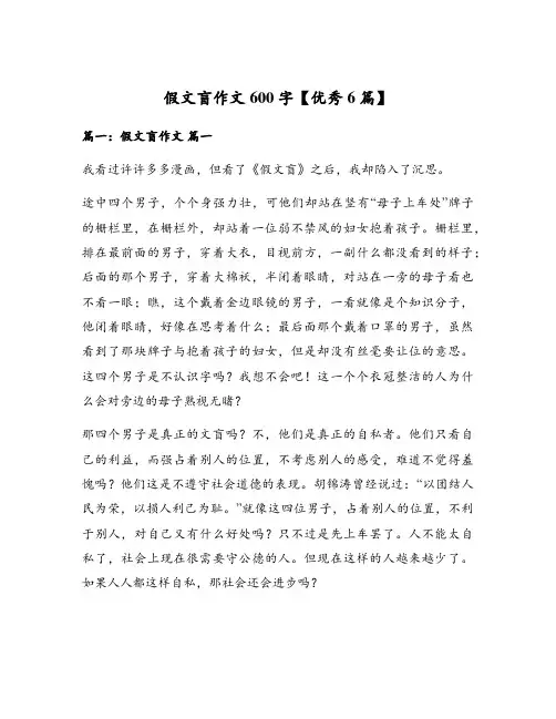 假文盲作文600字【优秀6篇】