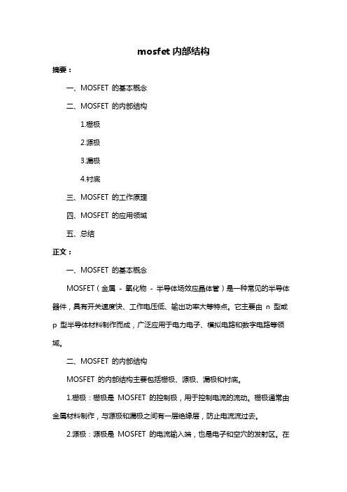 mosfet内部结构