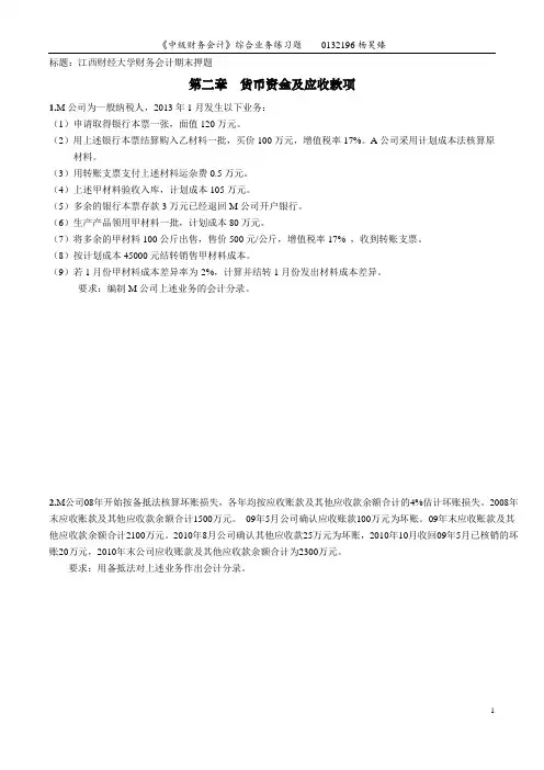 江西财经大学中级财务会计期末押题