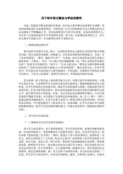 关于初中语文教法与学法的探究