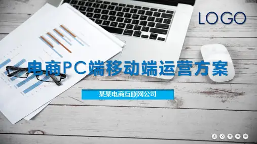 电商平台销售运营策划方案图文PPT课件模板