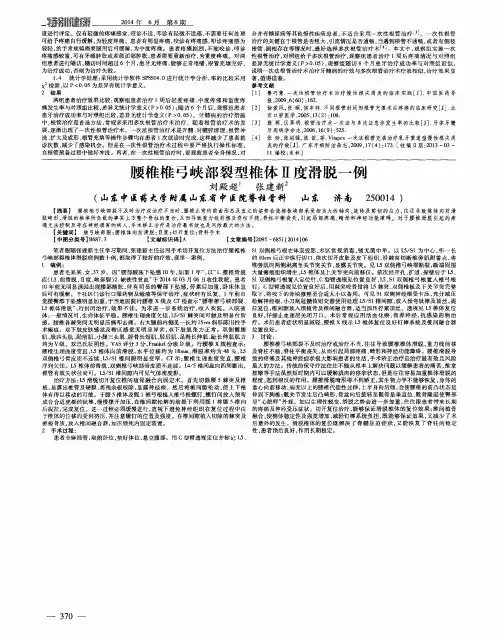腰椎椎弓峡部裂型椎体Ⅱ度滑脱一例