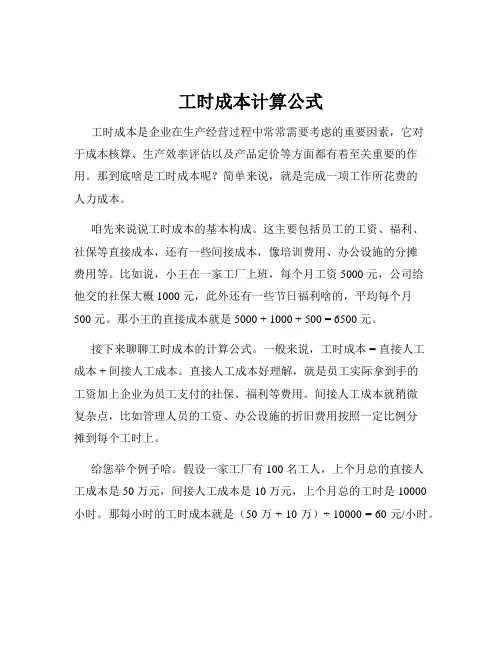 工时成本计算公式