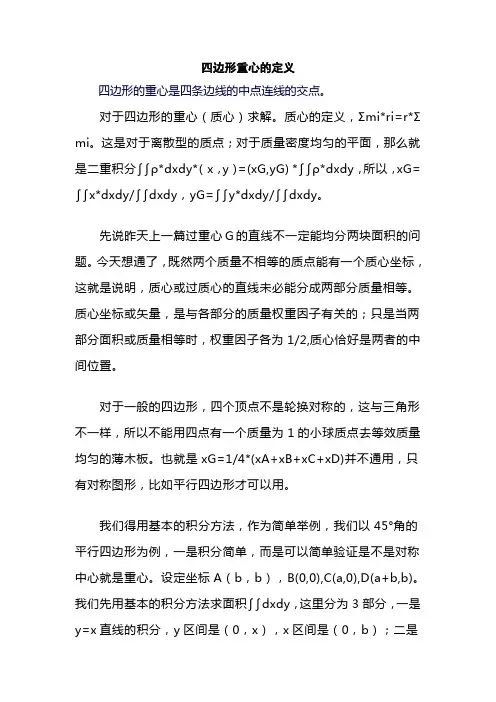 四边形重心的定义