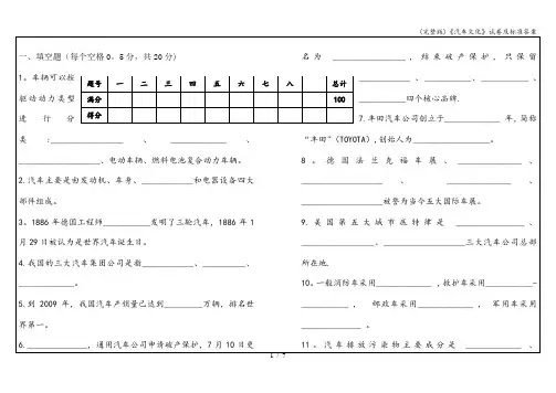 (完整版)《汽车文化》试卷及答案