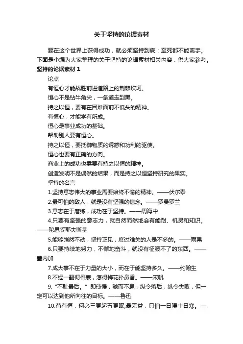 关于坚持的论据素材