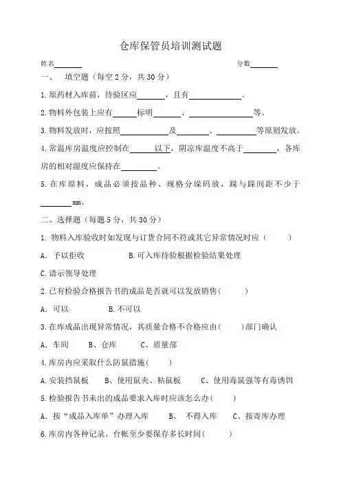 中药饮片仓库培训试卷及答案