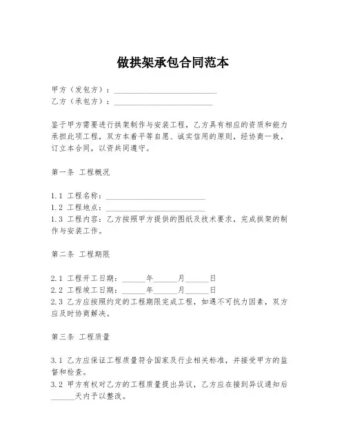 做拱架承包合同范本