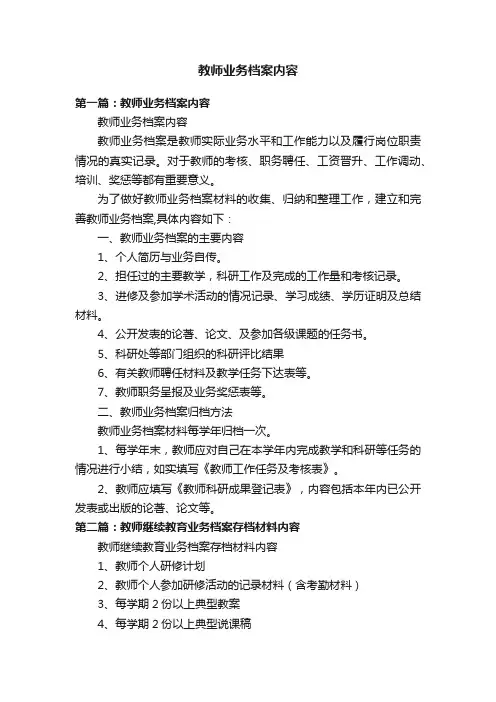 教师业务档案内容