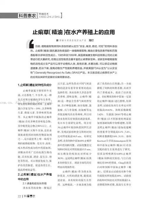 止痢草(精油)在水产养殖上的应用
