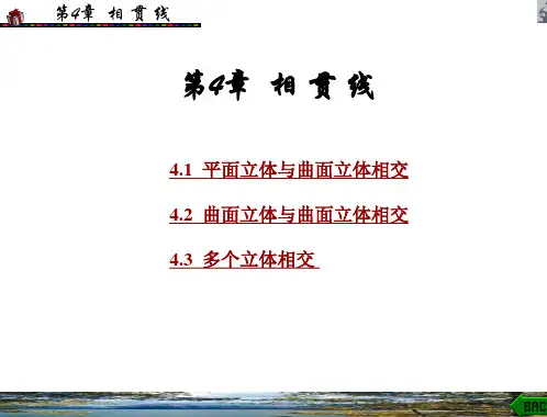 工程制图与计算机绘图第4章