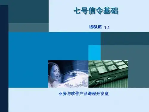 NO7信令系统基础