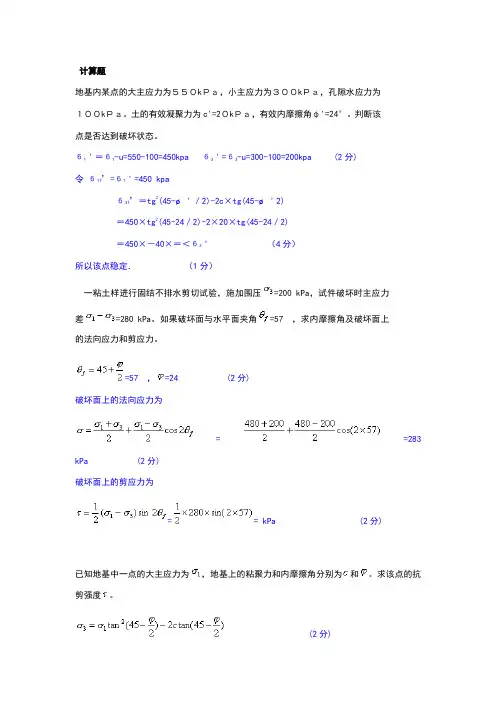 土力学经典试题