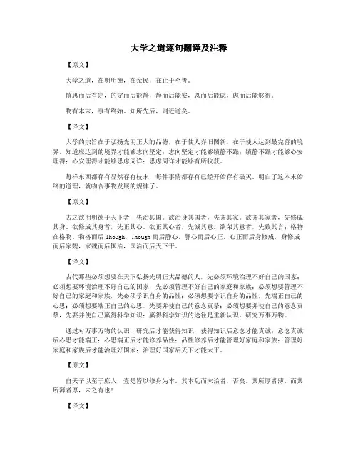 大学之道逐句翻译及注释