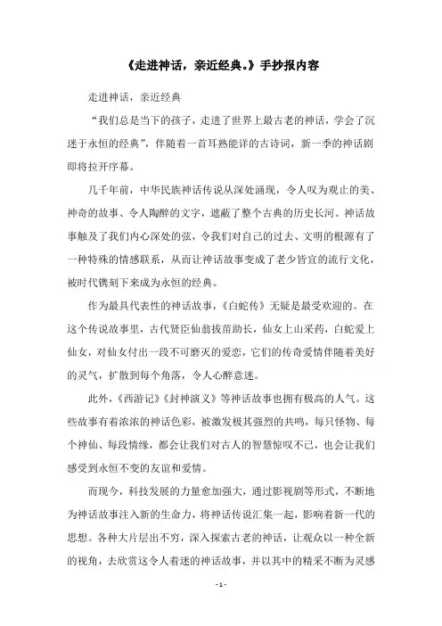 《走进神话,亲近经典。》手抄报内容