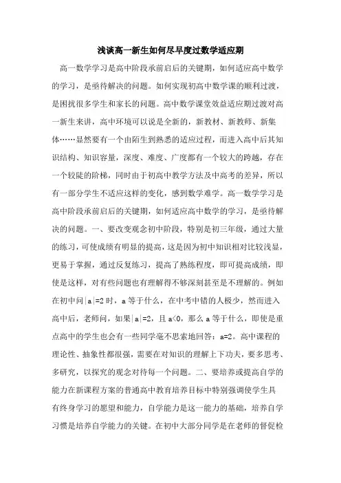 高一新生如何尽早度过数学适应期