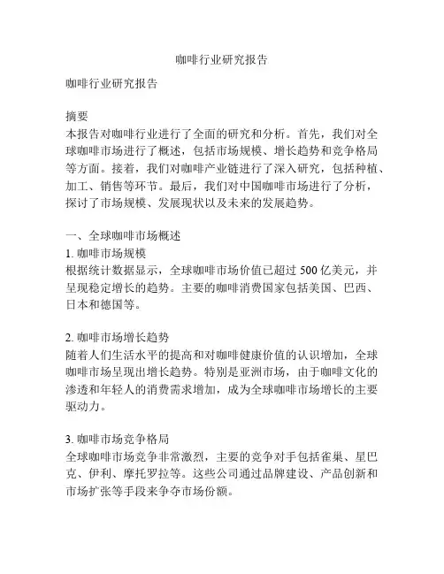 咖啡行业研究报告
