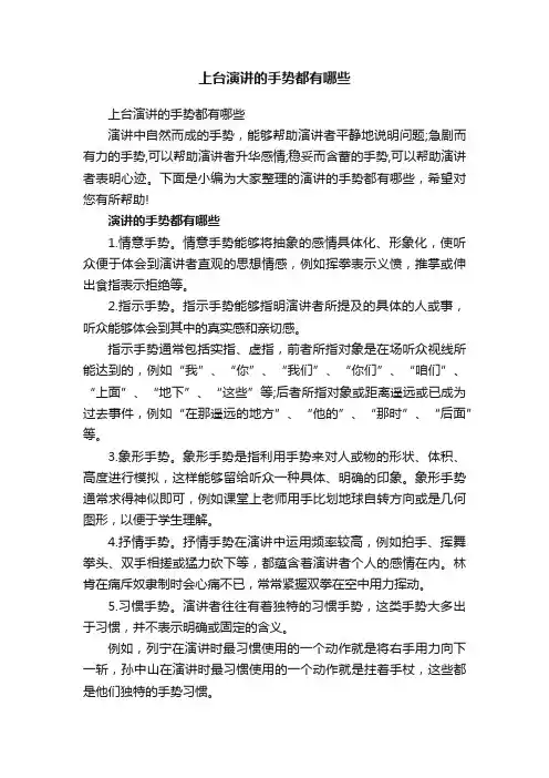 上台演讲的手势都有哪些
