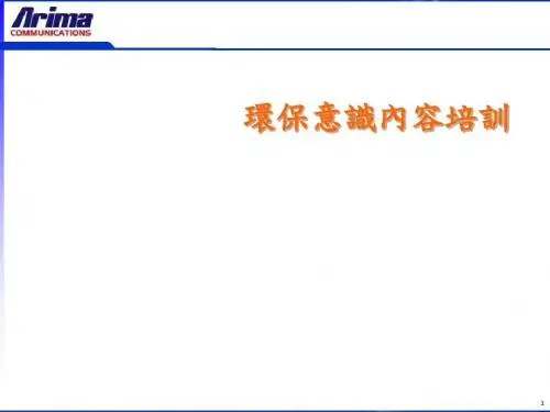 环保意识培训课件(PPT 67张)