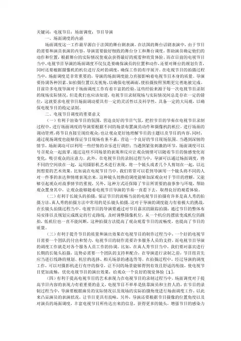 电视节目导演场面调度素养探讨
