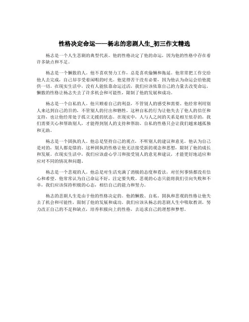 性格决定命运——杨志的悲剧人生_初三作文精选