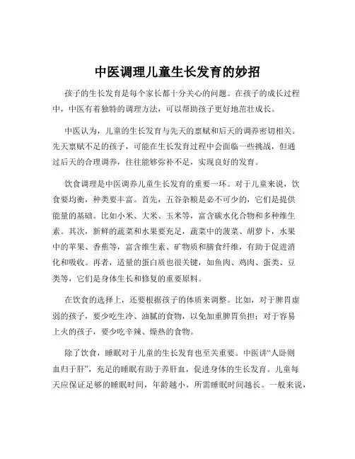 中医调理儿童生长发育的妙招